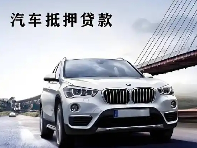 兴隆台车抵贷如何办理押车和不押车?