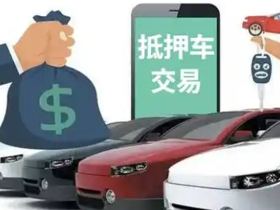 兴隆台汽车抵押贷款通过率高